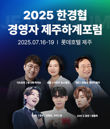 2025 제주 하계 포럼