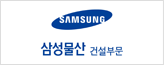 삼성건설